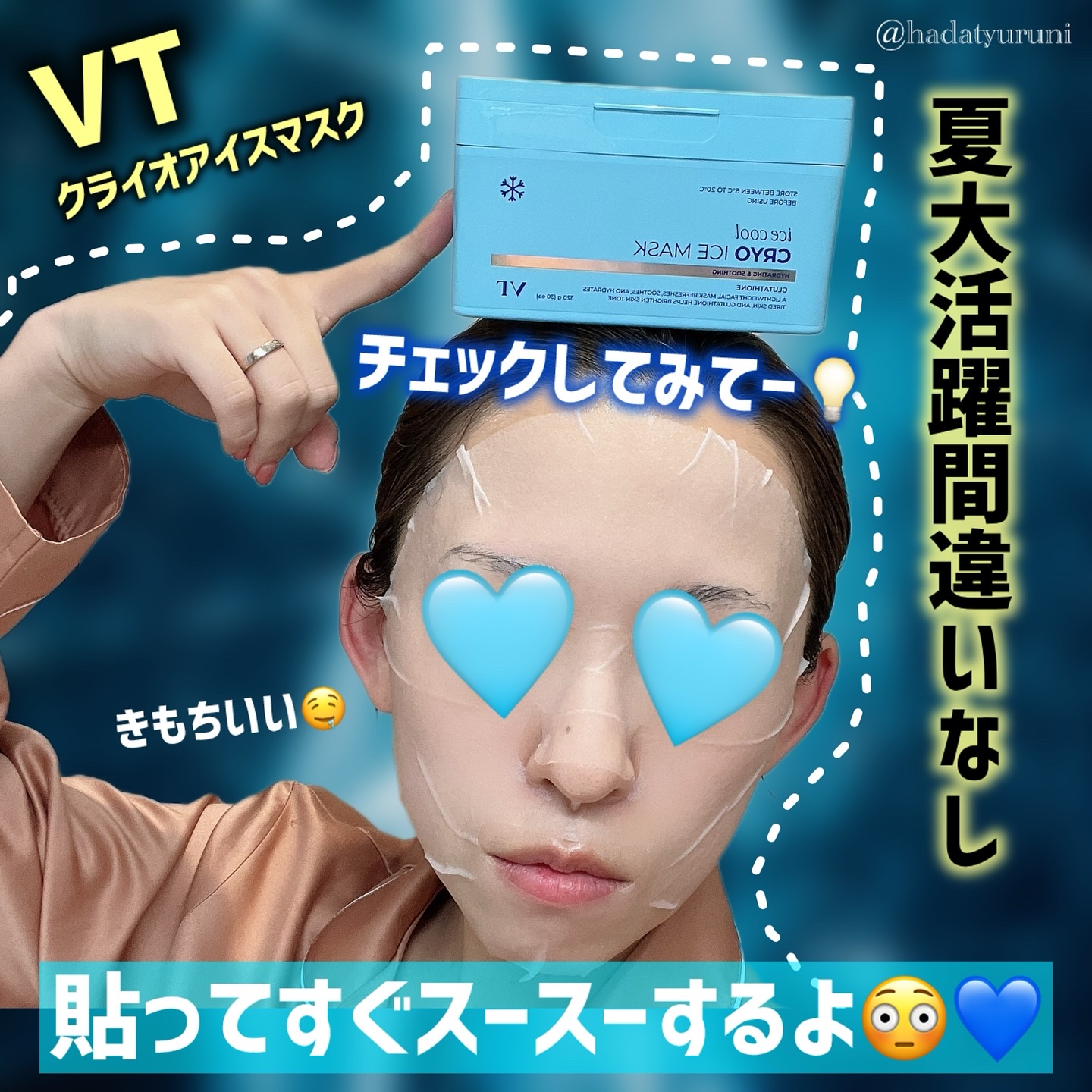 クライオアイス マスク/VT/シートマスク・パックを使ったクチコミ（3枚目）