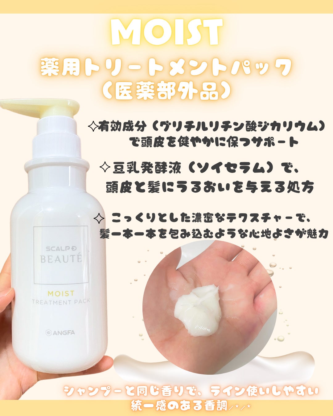 スカルプD ボーテ 薬用スカルプシャンプー(モイスト)/薬用トリートメントパック(モイスト)/アンファー(スカルプD)/市販シャンプーを使ったクチコミ(3枚目)