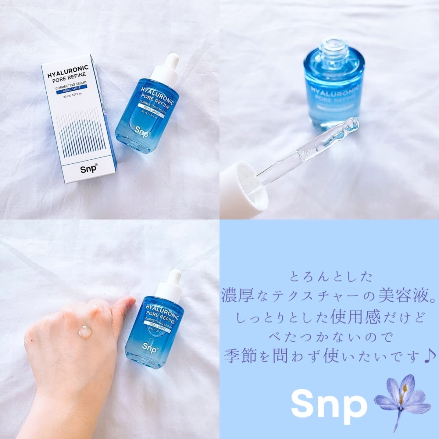 コレクトセラムリアルショット/SNP/美容液を使ったクチコミ（1枚目）