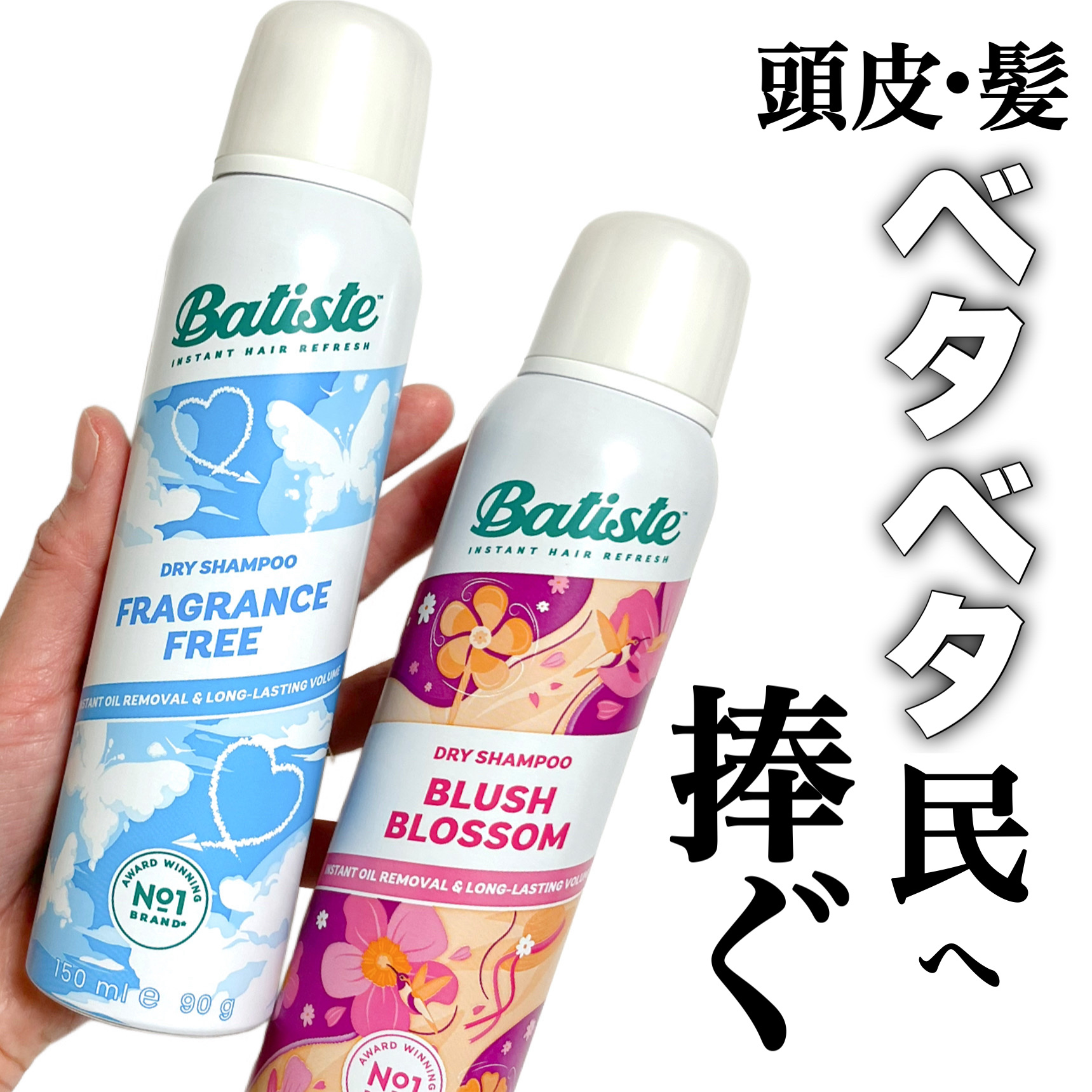 バティスト ドライシャンプー ブラッシュブロッサム/バティスト/ドライシャンプーを使ったクチコミ（1枚目）