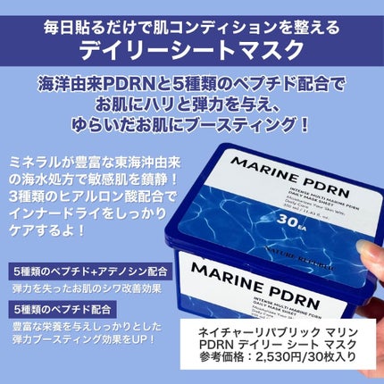 マリンPDRNデイリーシートマスク/ネイチャーリパブリック/シートマスク・パックを使ったクチコミ(2枚目)