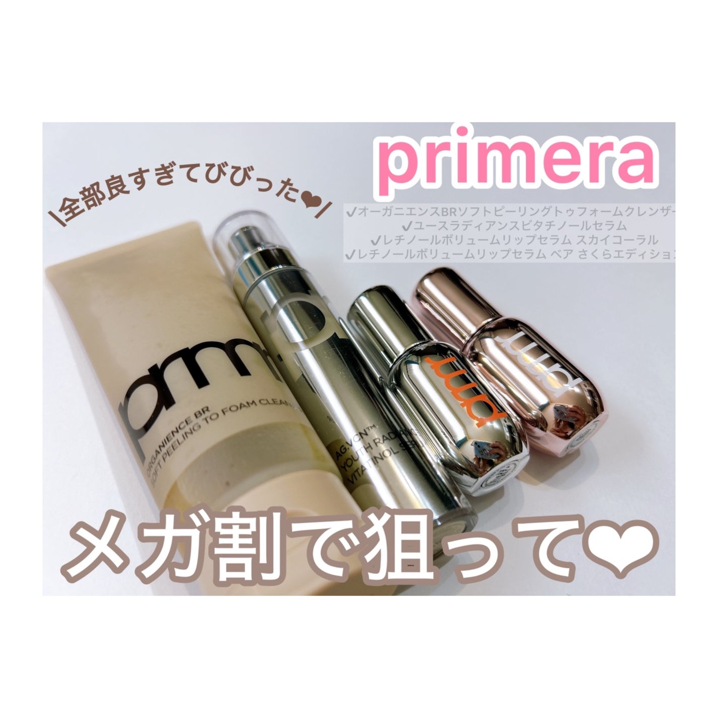 ユース ラディアンス ビタチノール セラム/primera/美容液を使ったクチコミ(1枚目)