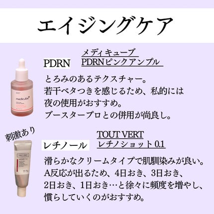 レチノショット 0.1/TOUT VERT/フェイスクリームを使ったクチコミ(4枚目)