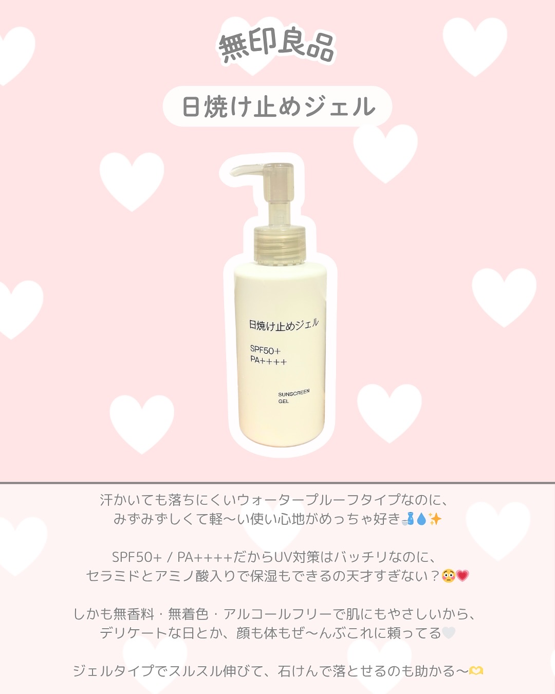 日焼け止めジェル　ＳＰＦ５０＋/無印良品/日焼け止めジェルを使ったクチコミ（2枚目）