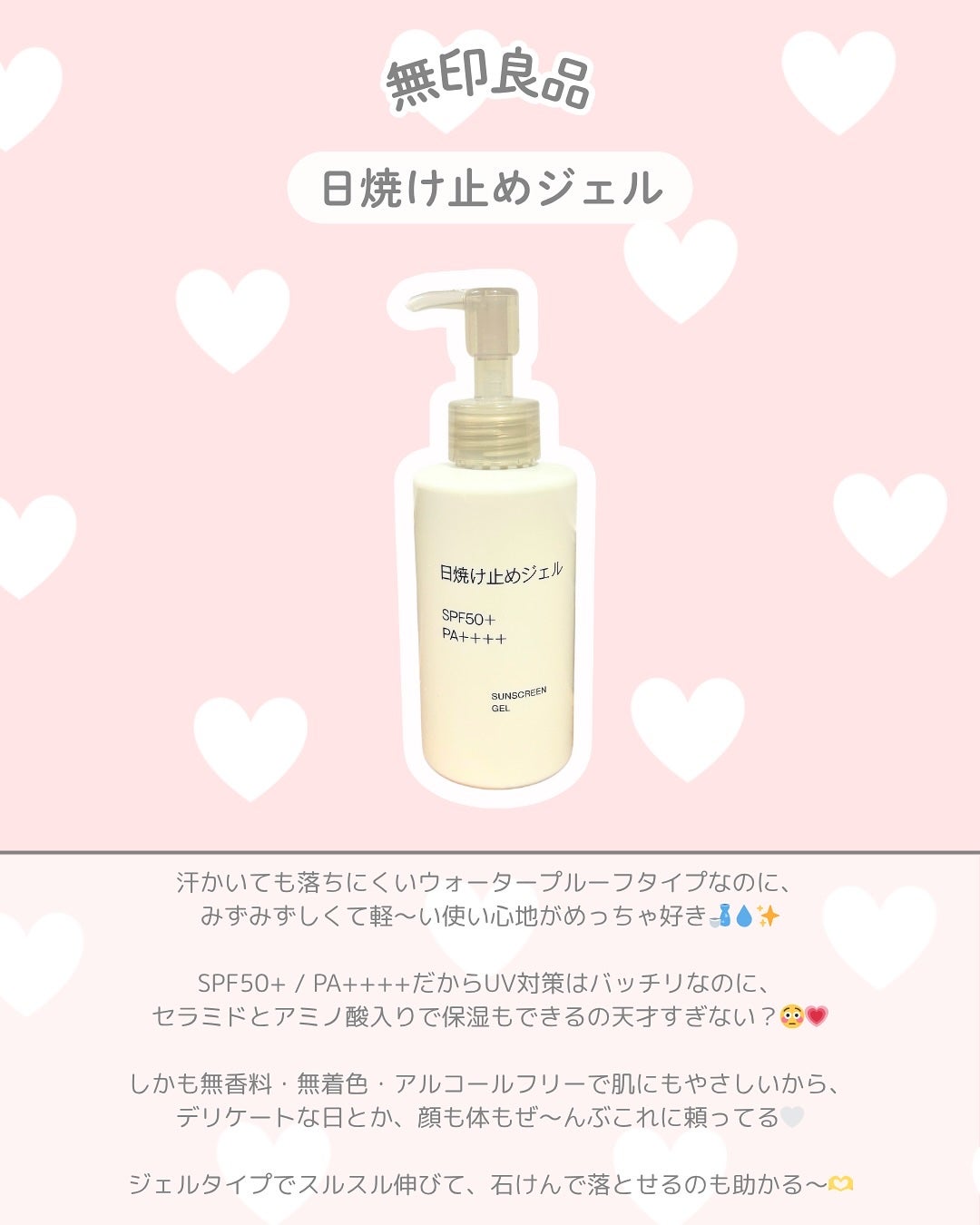 日焼け止めジェル SPF50+/無印良品/日焼け止めジェルを使ったクチコミ(2枚目)
