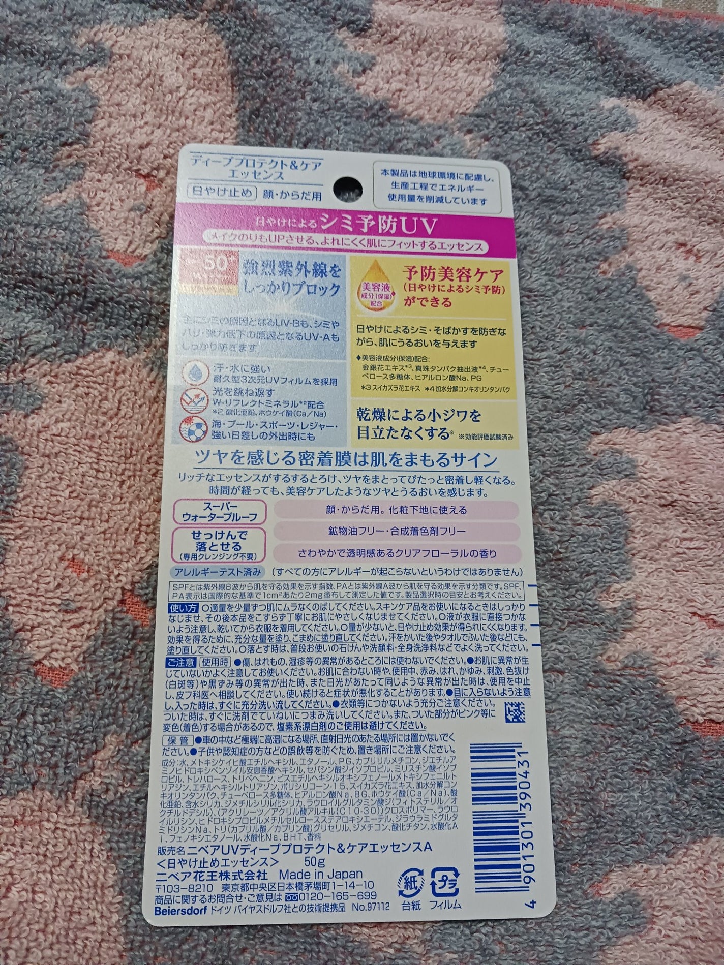 ニベアUV ディープ プロテクト&ケア エッセンス/ニベア/日焼け止めローションを使ったクチコミ(2枚目)