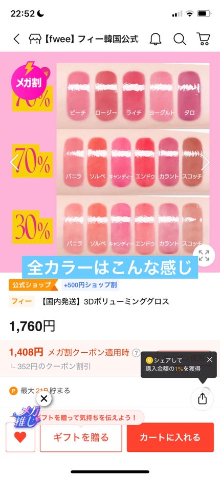 フィー 3Dボリューミンググロス/fwee/リップグロスを使ったクチコミ(6枚目)