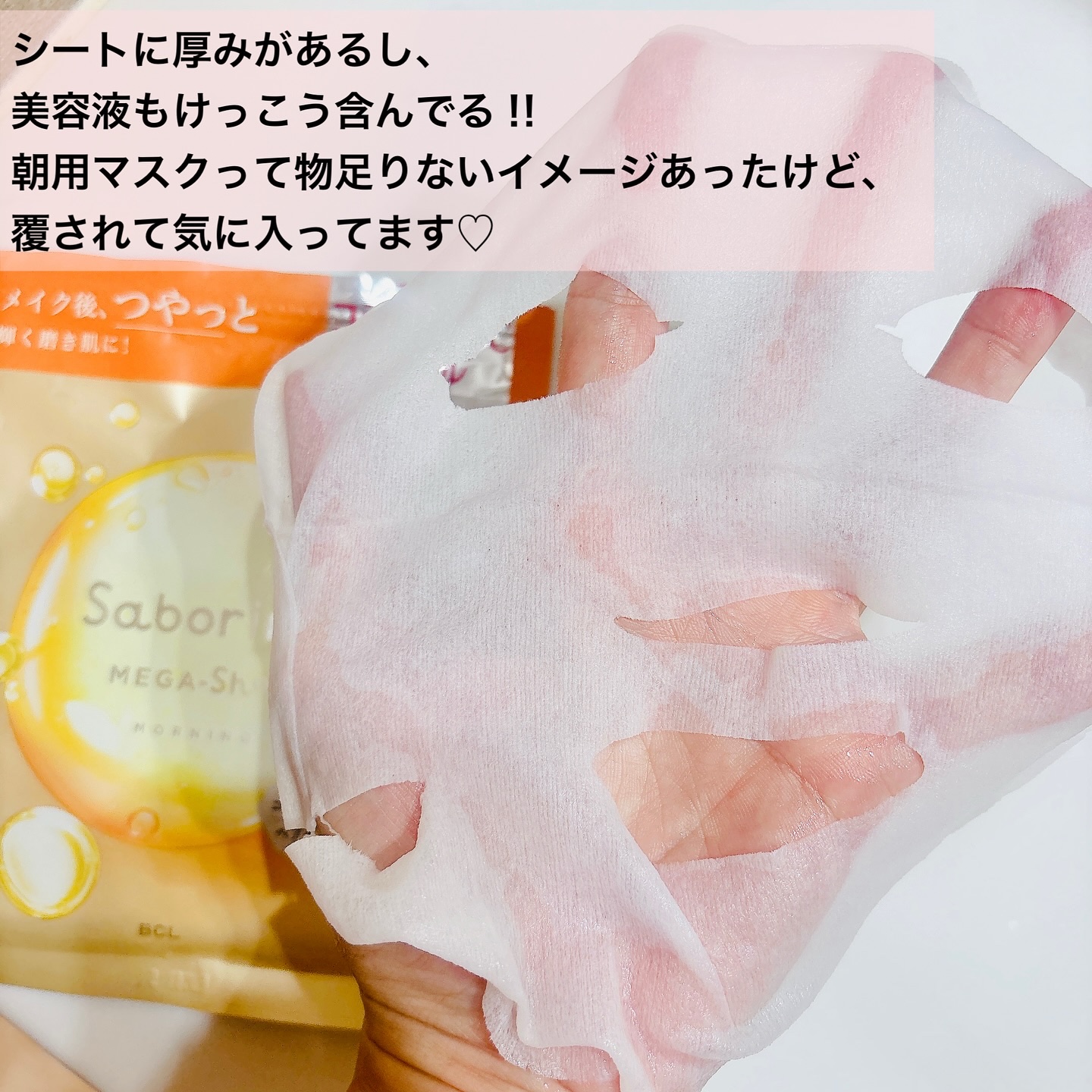 サボリーノ メガショット 朝用ツヤピールマスク CC 7枚入り/サボリーノ/シートマスク・パックを使ったクチコミ（2枚目）