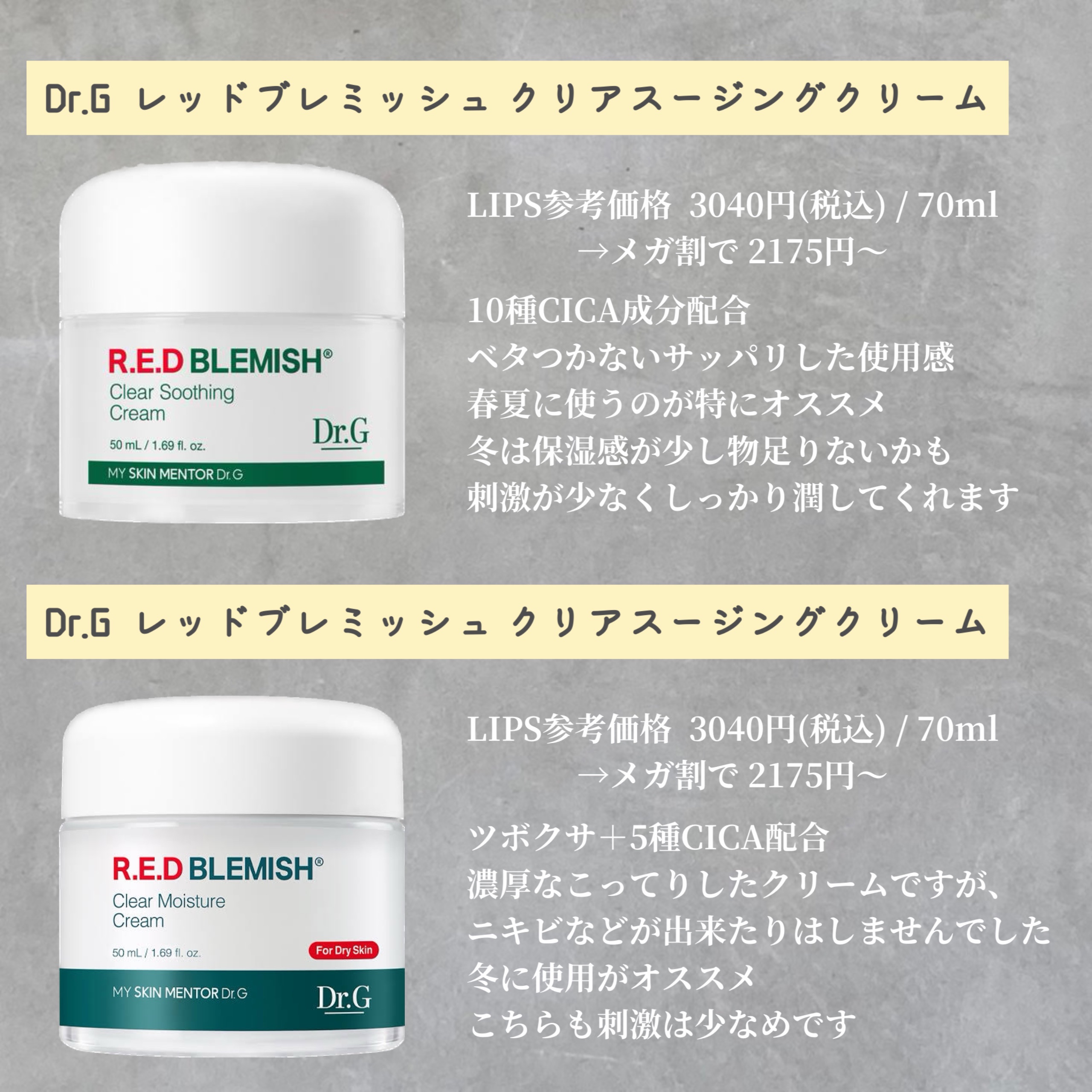 レッドブレミッシュ クリアスージングクリーム/Dr.G/フェイスクリームを使ったクチコミ（3枚目）