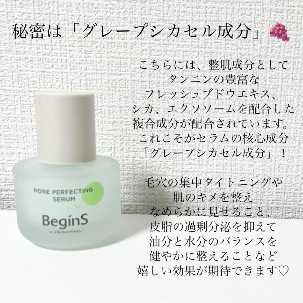 Pore Perfecting Serum/BeginS by JUNGSAEMMOOL/美容液を使ったクチコミ（3枚目）