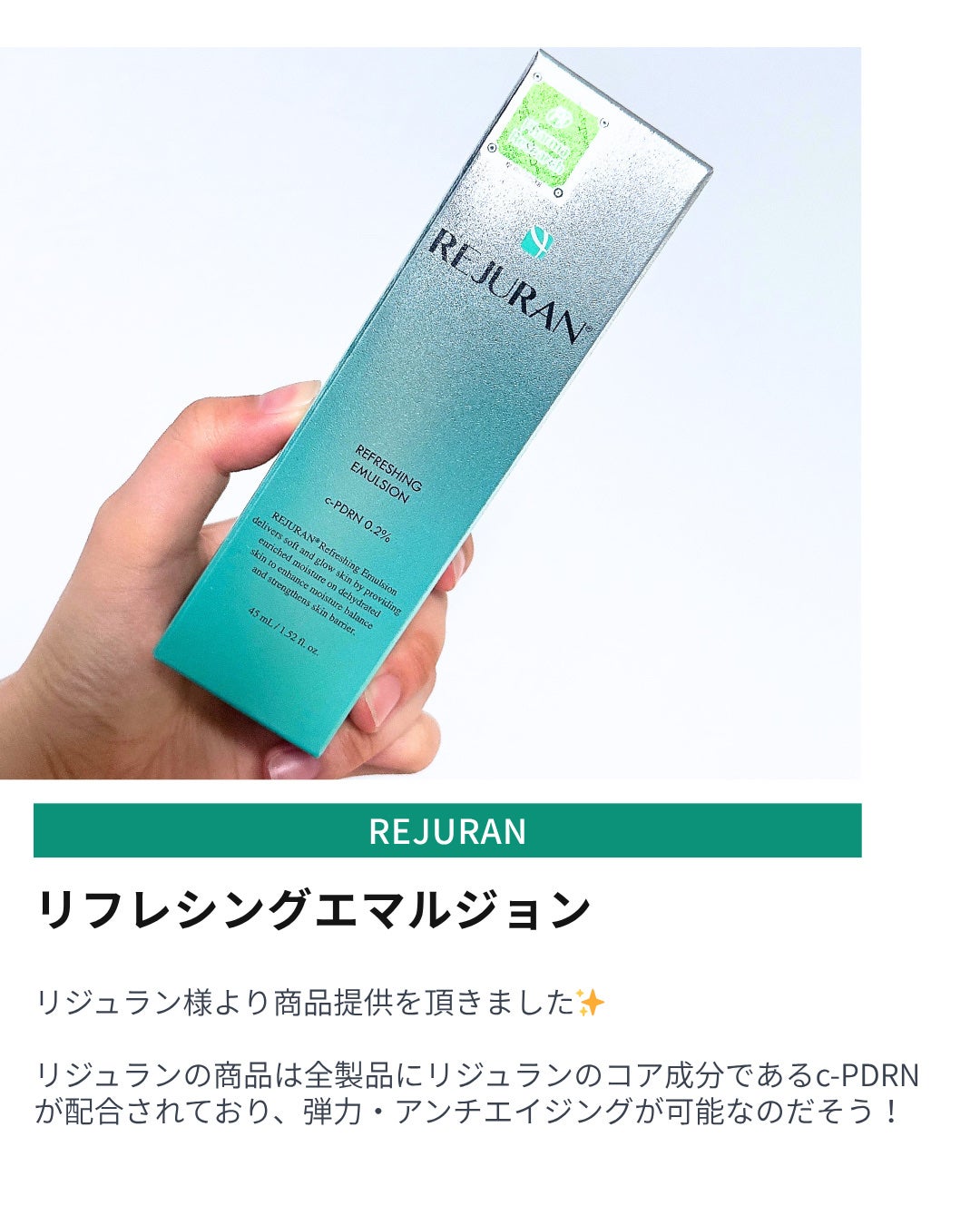 リフレッシング エマルジョン/REJURAN COSMETICS/乳液を使ったクチコミ(2枚目)