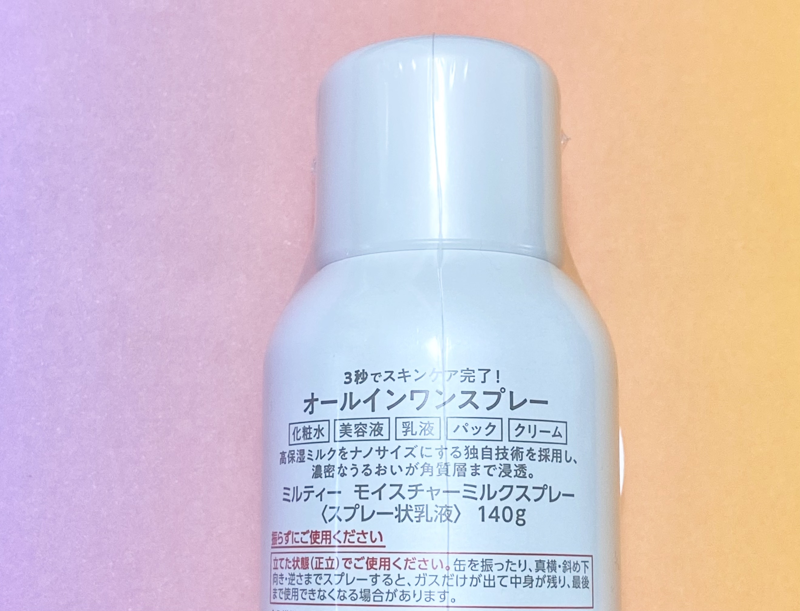 ミルティー モイスチャーミルクスプレー/ナリスアップ/オールインワン化粧品を使ったクチコミ（2枚目）