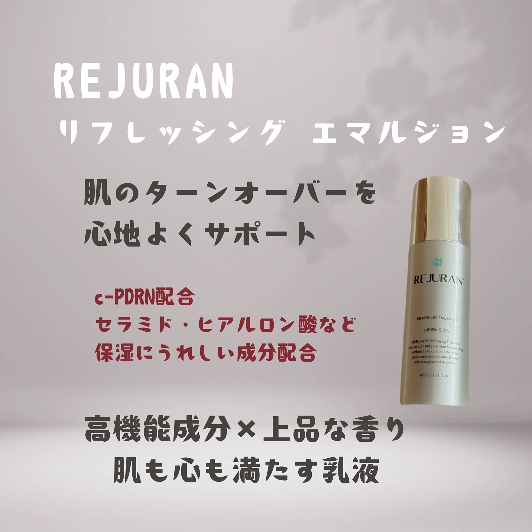 REJURAN リフレッシングエマルジョン 45ml/REJURAN COSMETICS/乳液を使ったクチコミ（1枚目）
