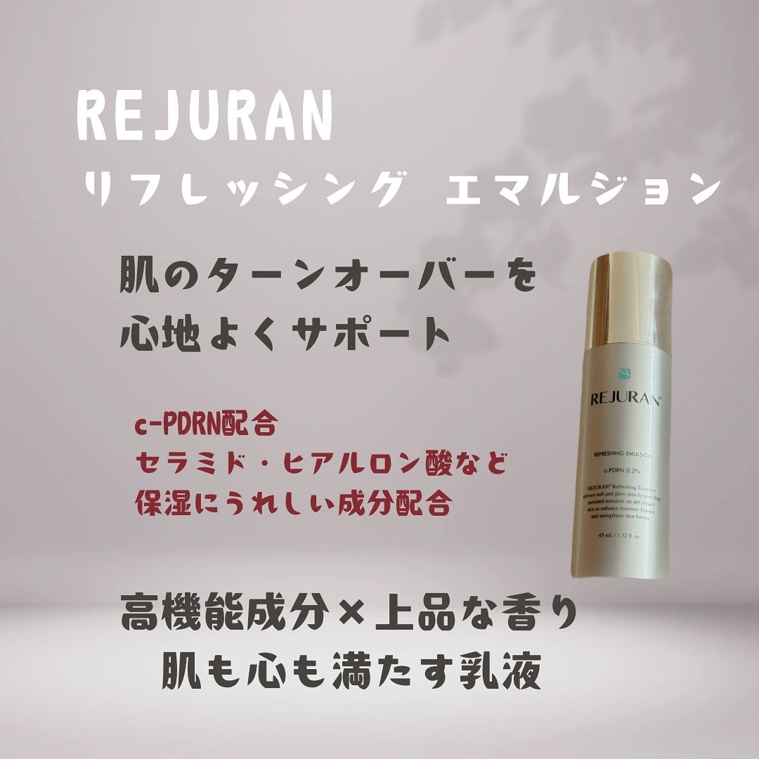 リフレッシングエマルジョン/REJURAN COSMETICS/乳液を使ったクチコミ(1枚目)