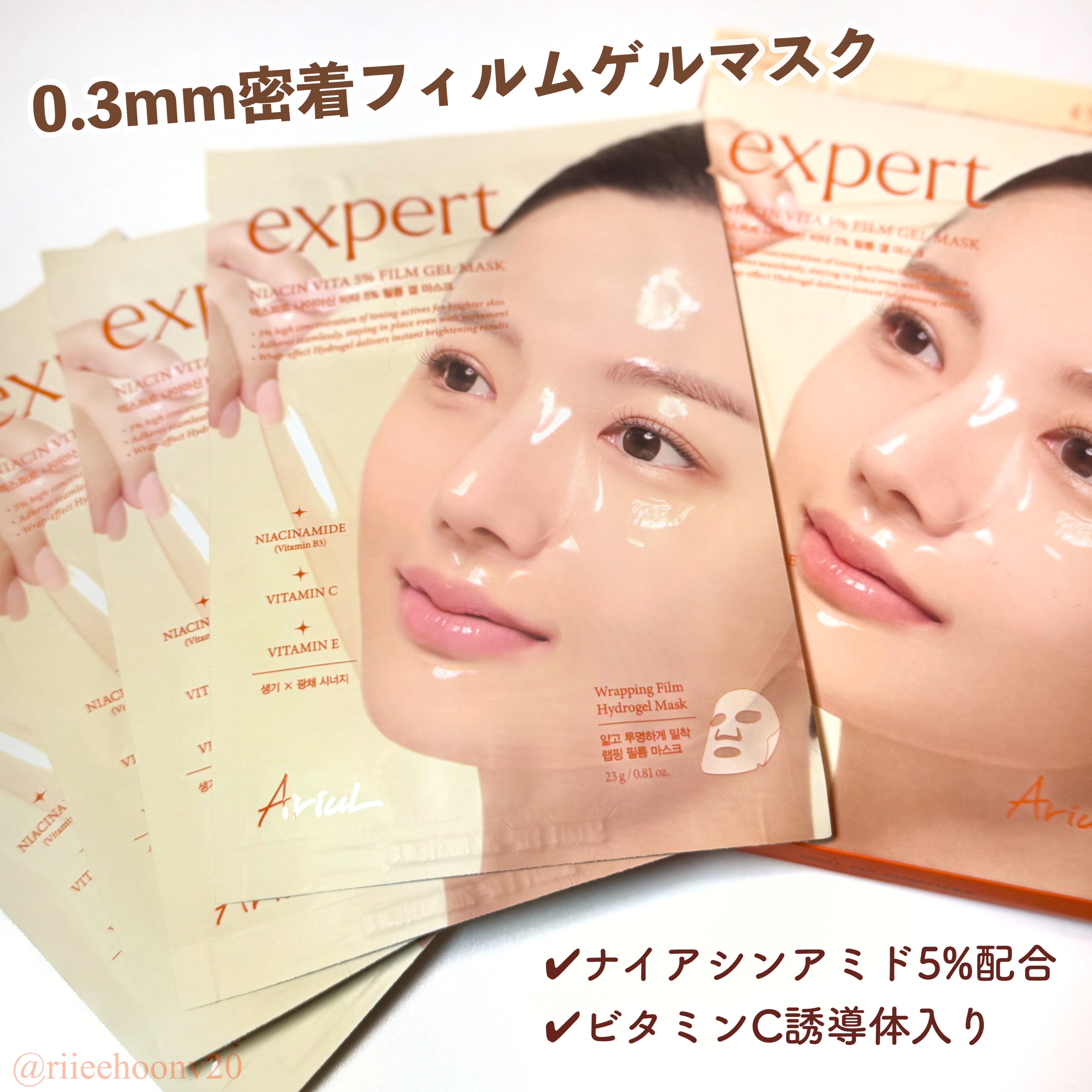 アリウル エキスパートナイアシンビタ5% フィルムゲルマスク/Ariul/シートマスク・パックを使ったクチコミ（1枚目）