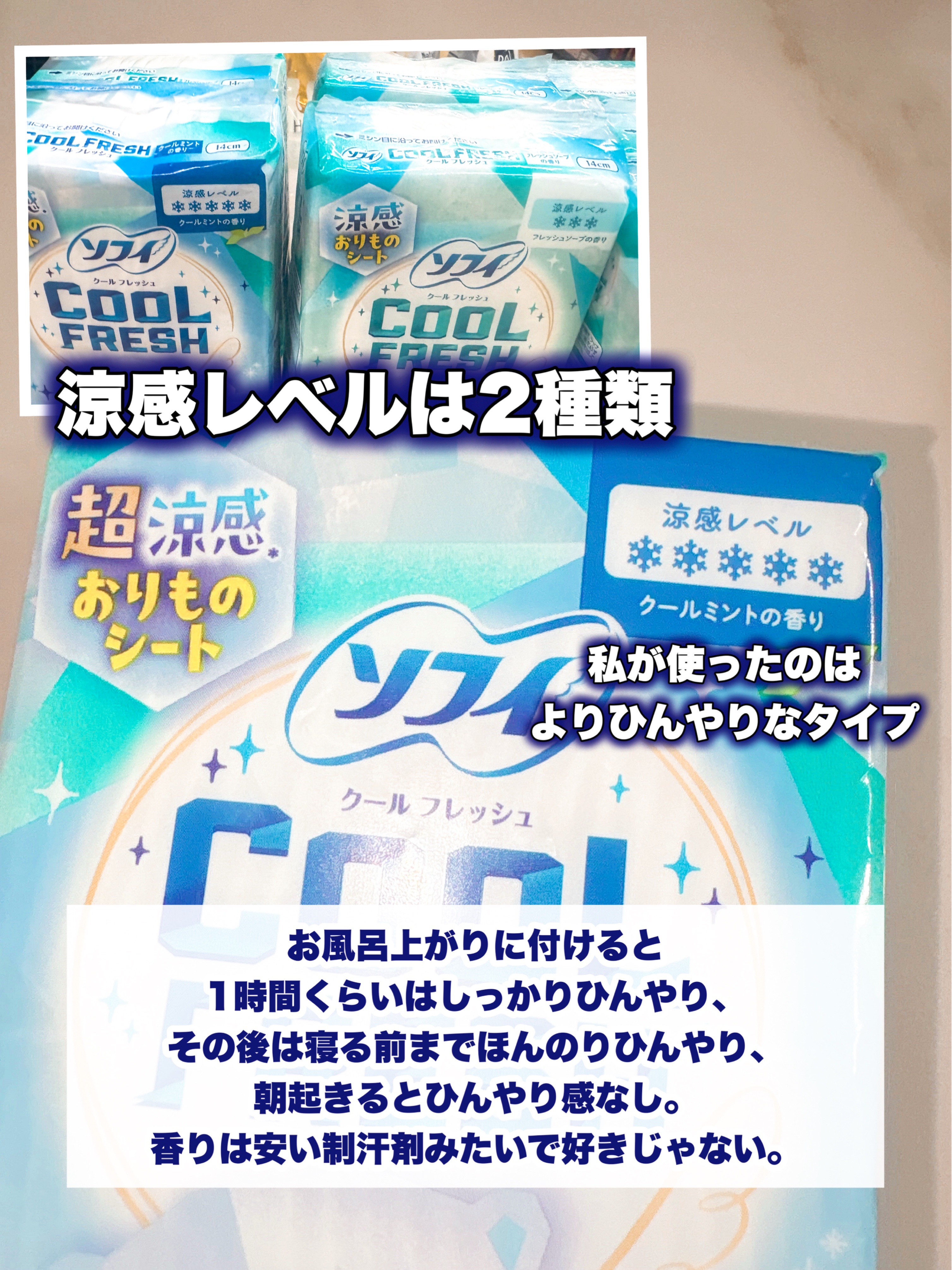 パンティライナーCOOL/ソフィ/おりものシートを使ったクチコミ（2枚目）