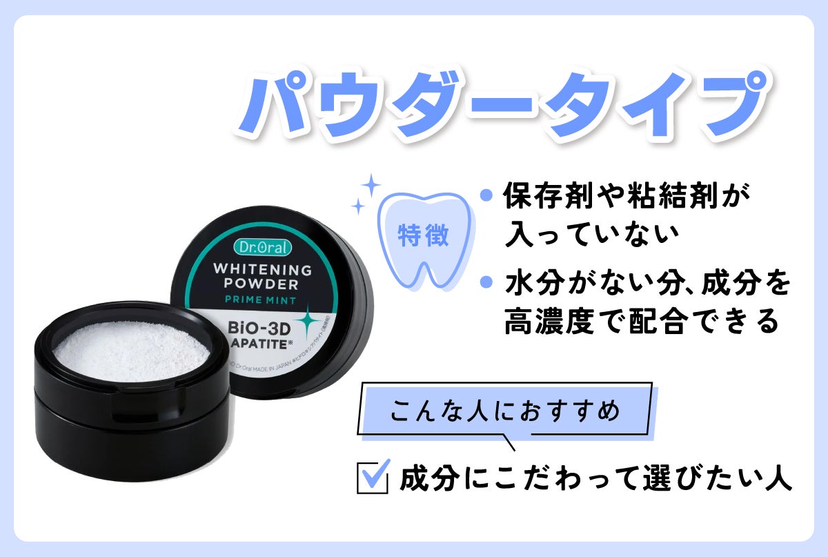パウダータイプは保存剤や粘結剤が入っていない。水分がない分、成分を高濃度で配合できる。成分にこだわって選びたい人におすすめ。