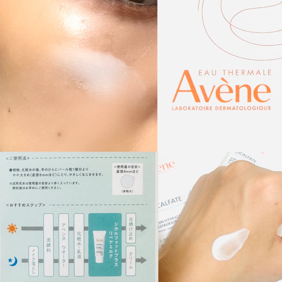 シカルファットプラス リペアミルク/アベンヌ/乳液を使ったクチコミ（3枚目）