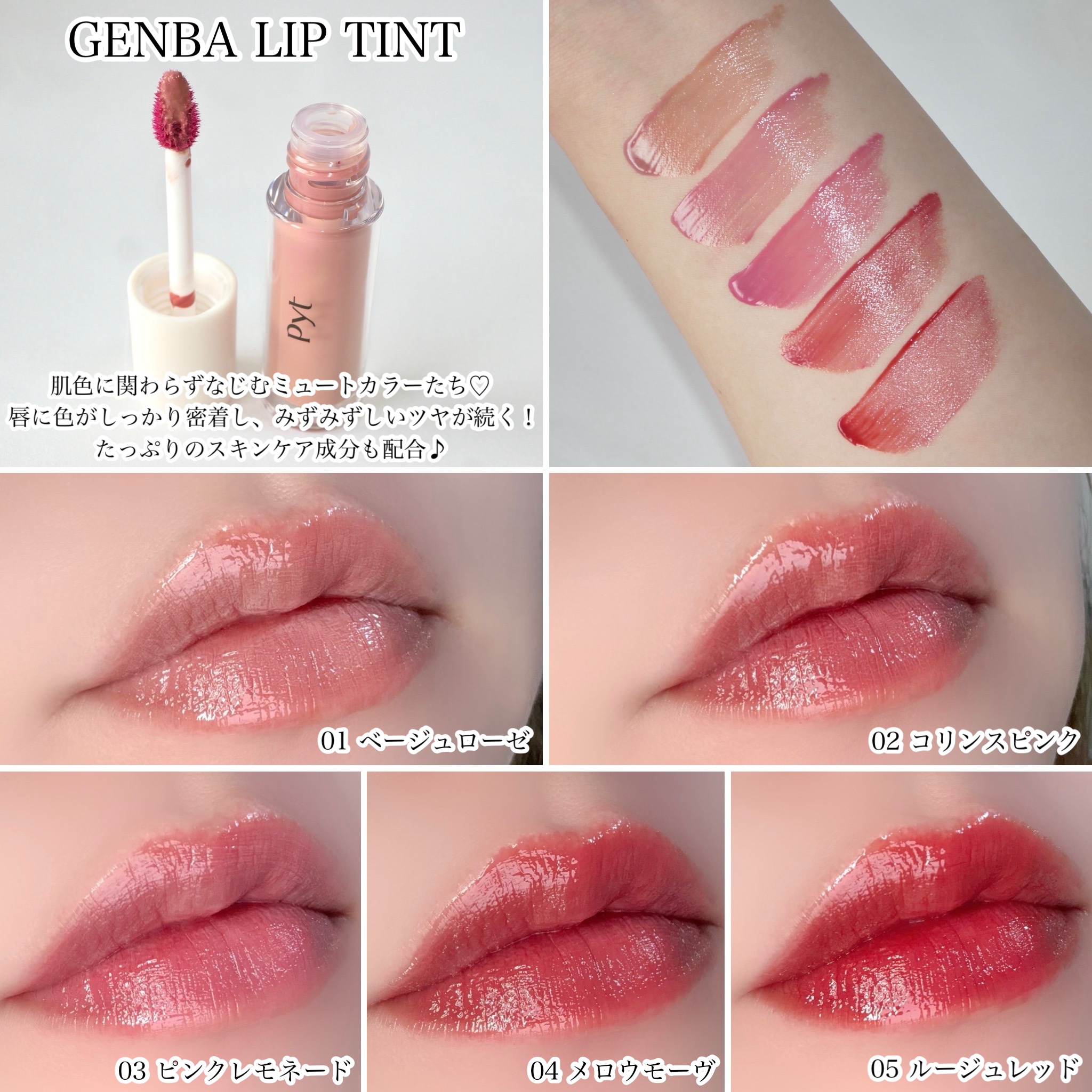 GENBALIPGLOSS 01 RHODONITE（ロードナイト）/Pyt/リップグロスを使ったクチコミ（3枚目）