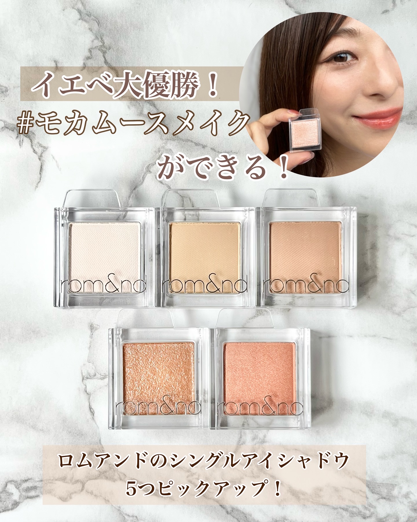 スライドインシングル/rom&nd/単色アイシャドウを使ったクチコミ（2枚目）