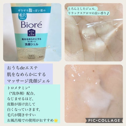 おうちdeエステ 肌をなめらかにする マッサージ洗顔ジェル/ビオレ/その他洗顔料を使ったクチコミ(2枚目)