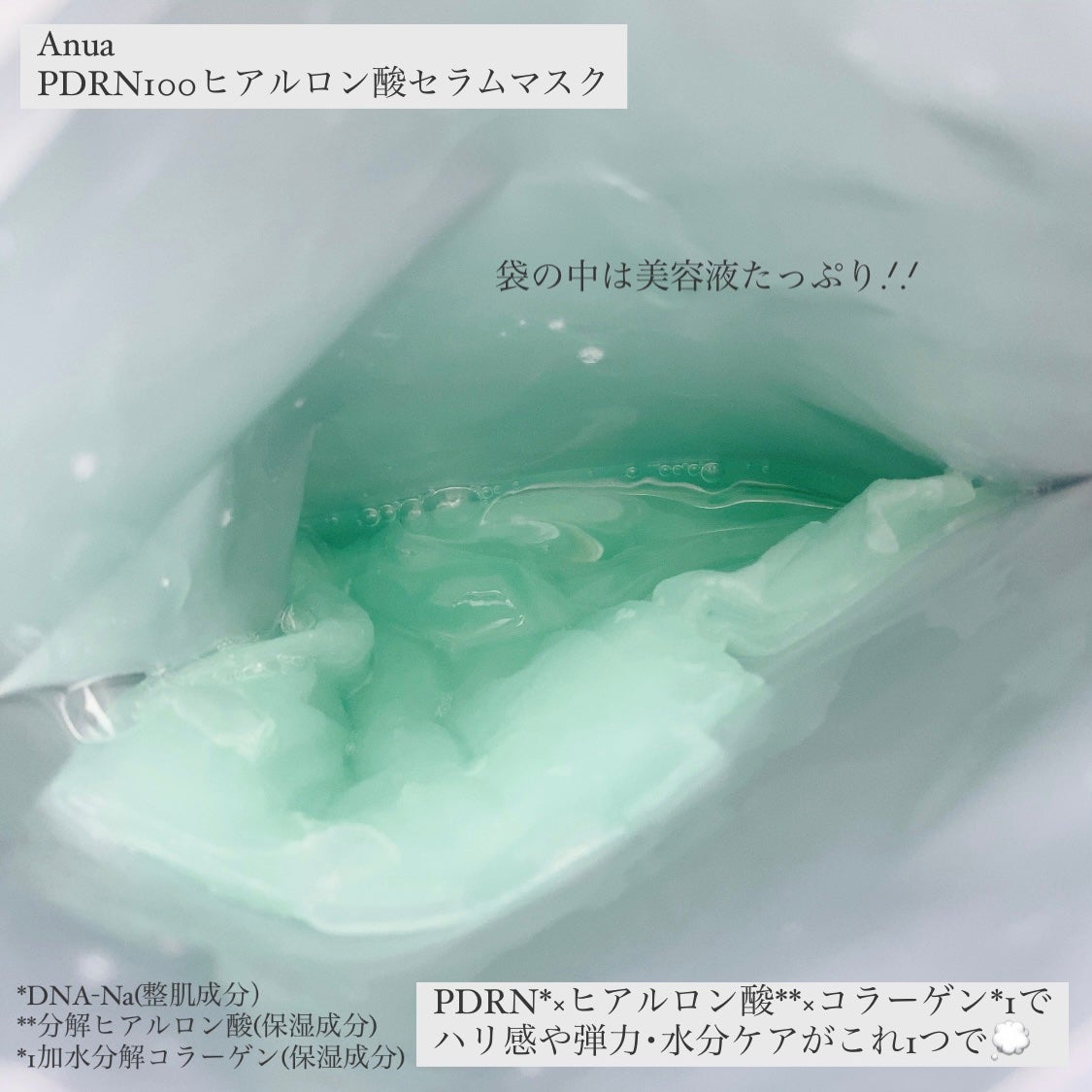 アヌアPHセラムインマスク/Anua/シートマスク・パックを使ったクチコミ(2枚目)