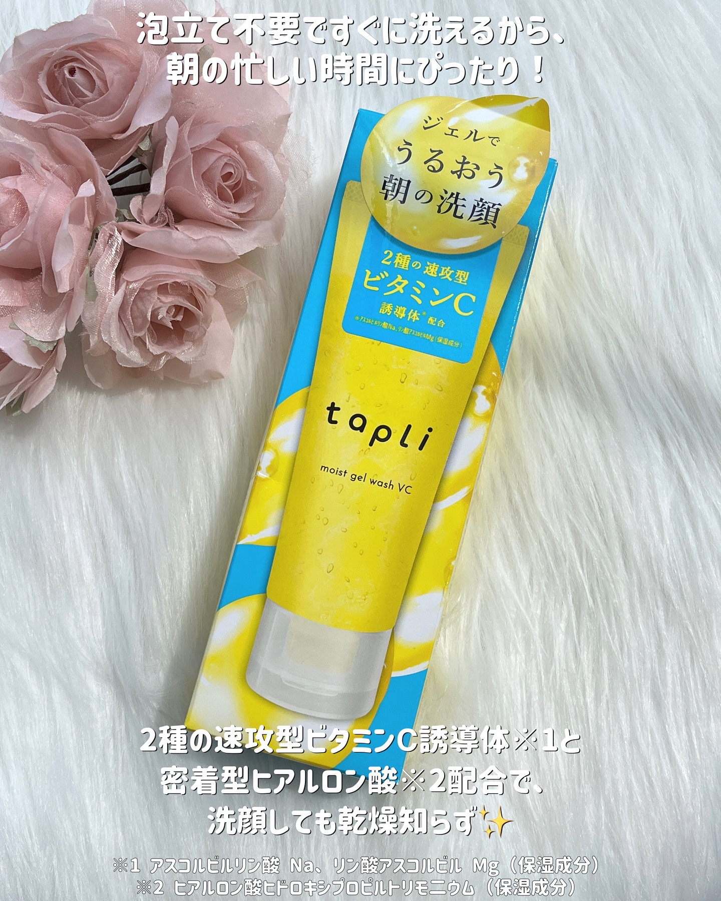 タプリ　モイストジェルウォッシュ　VC/ナリスアップ/その他洗顔料を使ったクチコミ（2枚目）