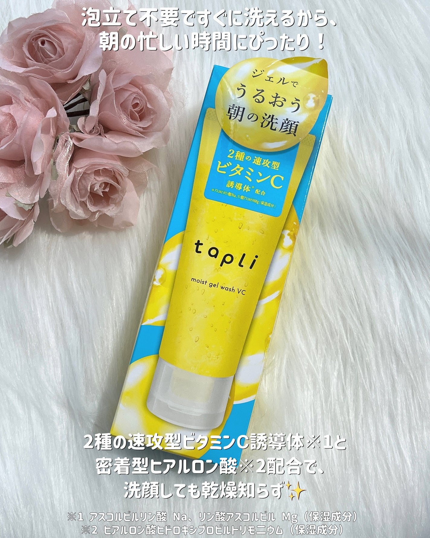 タプリ モイストジェルウォッシュ VC/ナリスアップ/その他洗顔料を使ったクチコミ(2枚目)