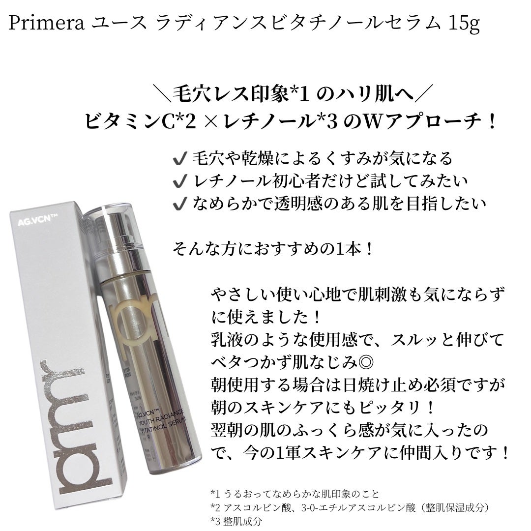 ユース ラディアンス ビタチノール セラム/primera/美容液を使ったクチコミ(2枚目)
