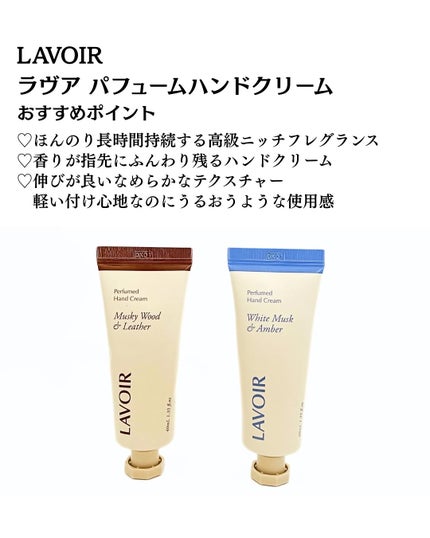 パフュームハンドクリーム ホワイトムスク&アンバー/LAVOIR/ハンドクリームを使ったクチコミ(2枚目)