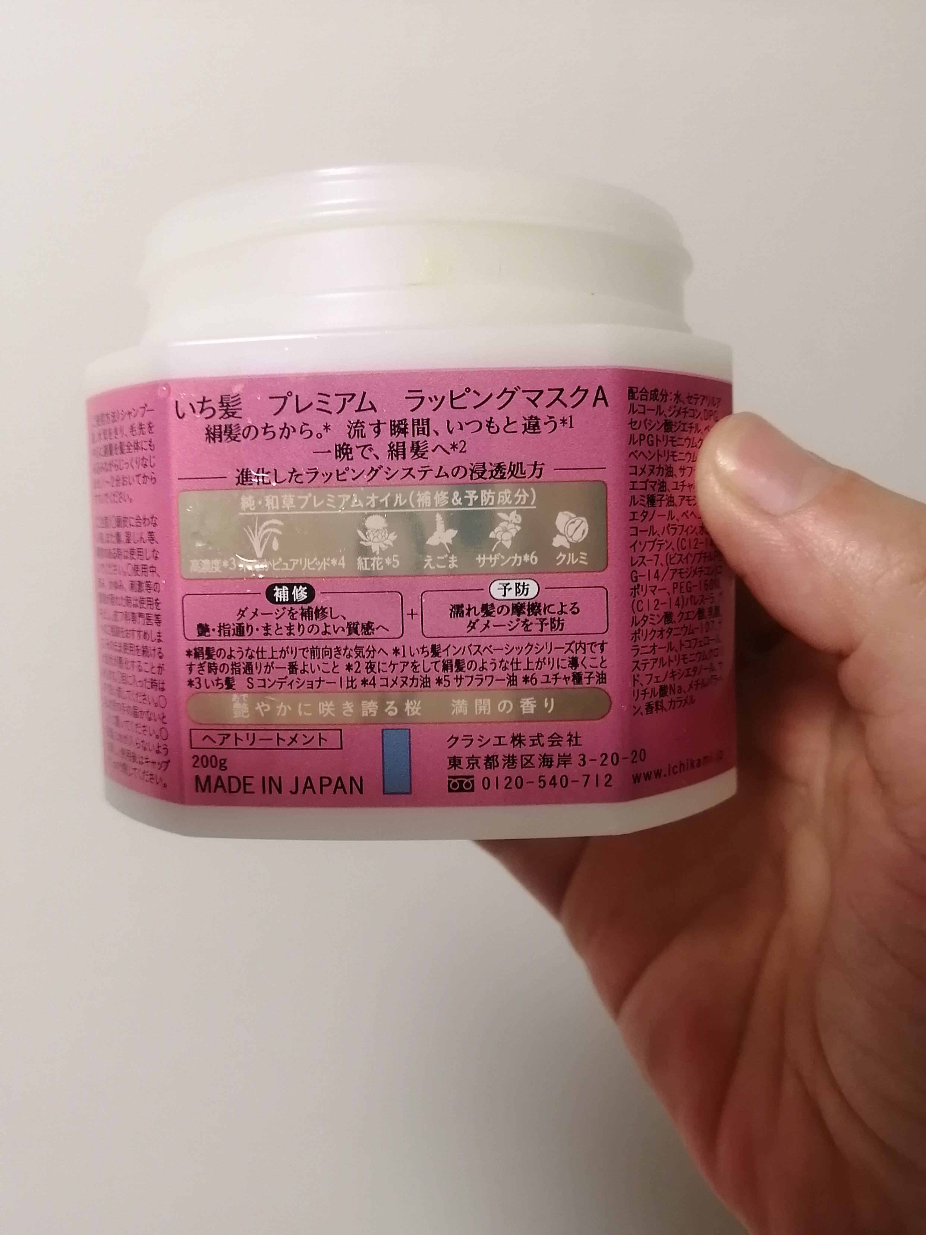 プレミアム ラッピングマスク/いち髪/ヘアマスク・ヘアパックを使ったクチコミ（2枚目）