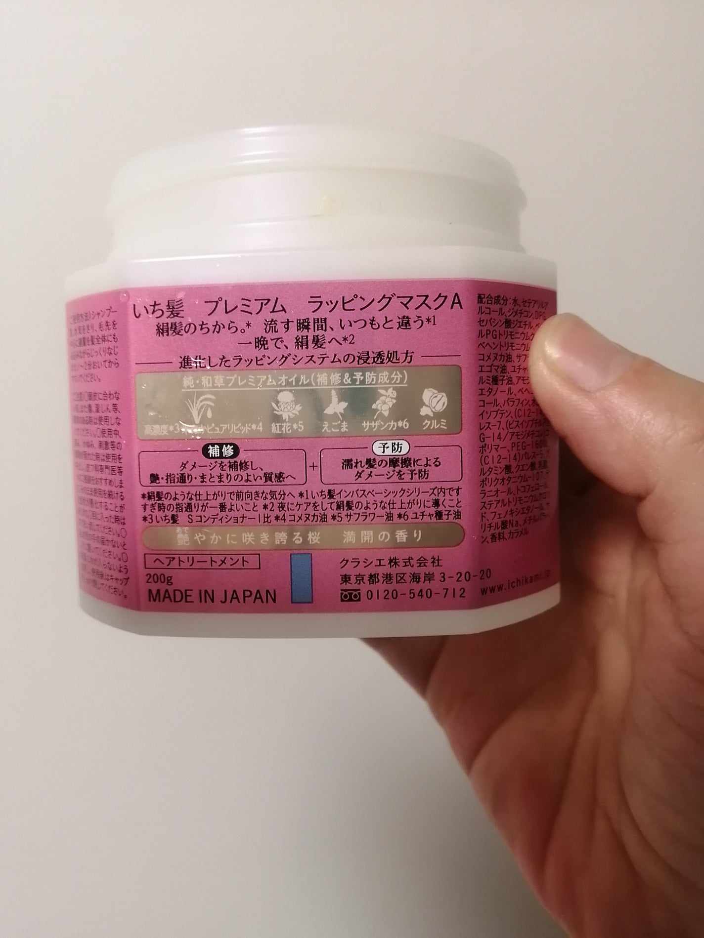 プレミアム ラッピングマスク/いち髪/ヘアマスク・ヘアパックを使ったクチコミ(2枚目)