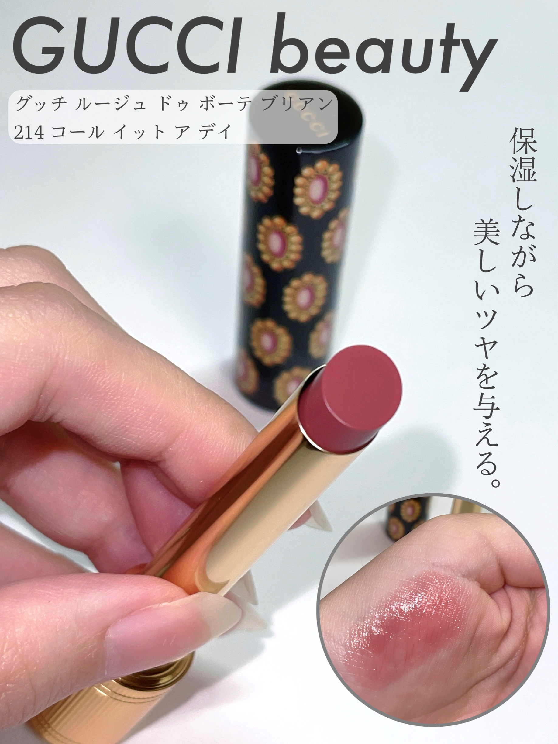 グッチ ルージュ ドゥ ボーテ ブリアン/GUCCI beauty/口紅を使ったクチコミ（1枚目）