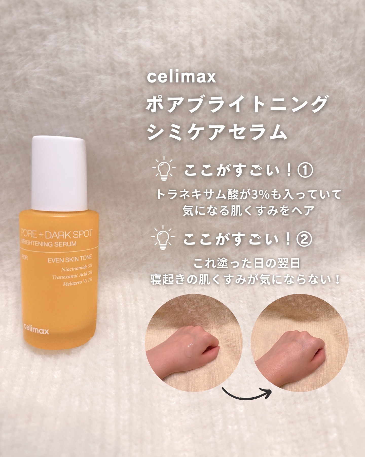 ポア ブライトニング シミケアセラム/celimax/美容液を使ったクチコミ（2枚目）