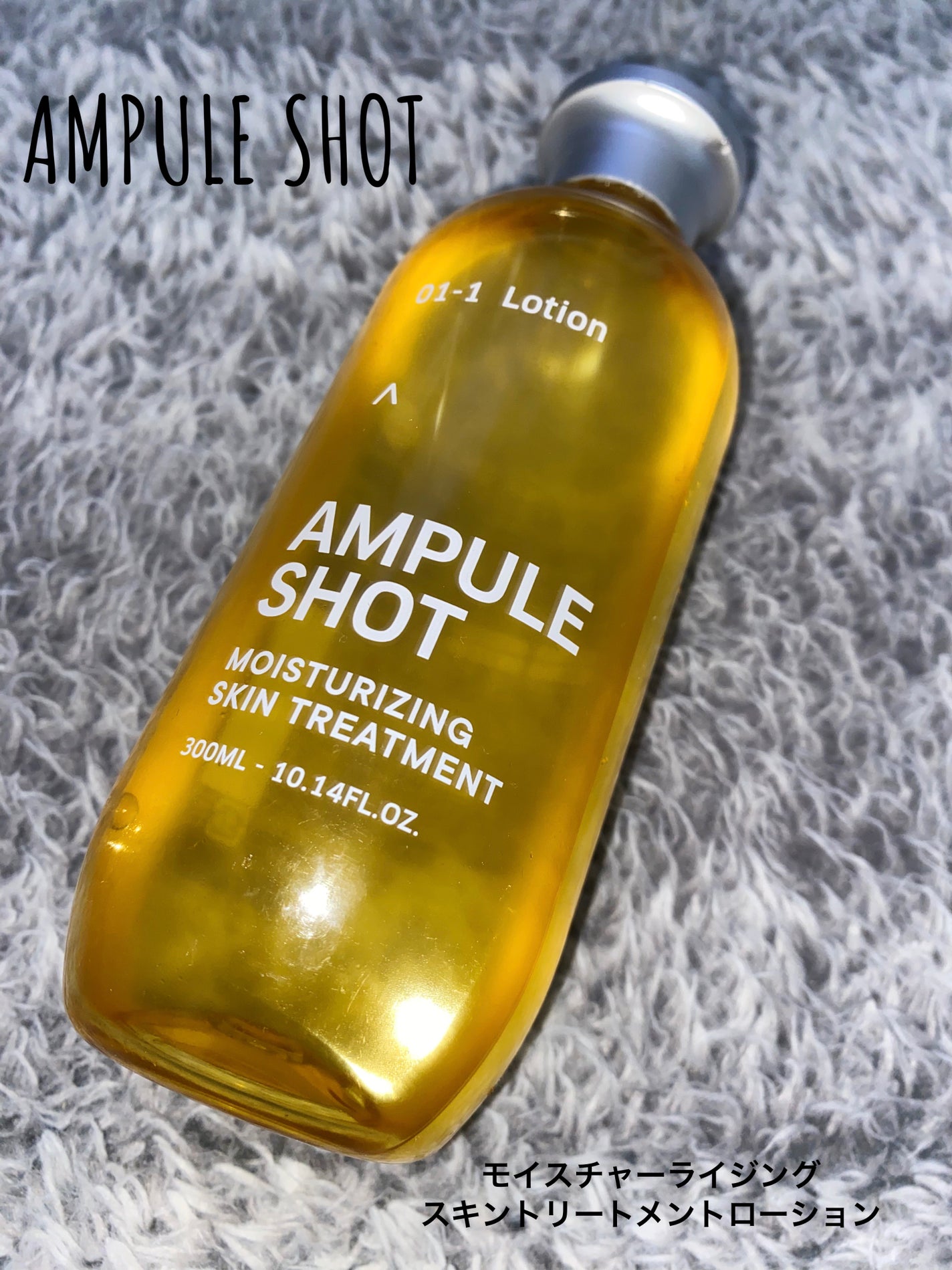 モイスチャーライジング スキントリートメント ローション/AMPULE SHOT/化粧水を使ったクチコミ(1枚目)