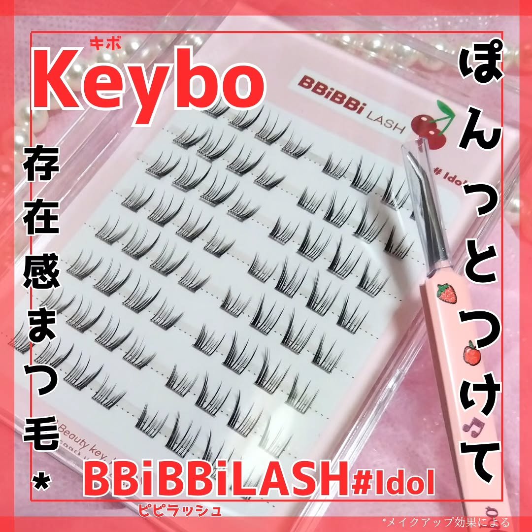 keybo BBiBBi LASH/keybo/つけまつげを使ったクチコミ（1枚目）
