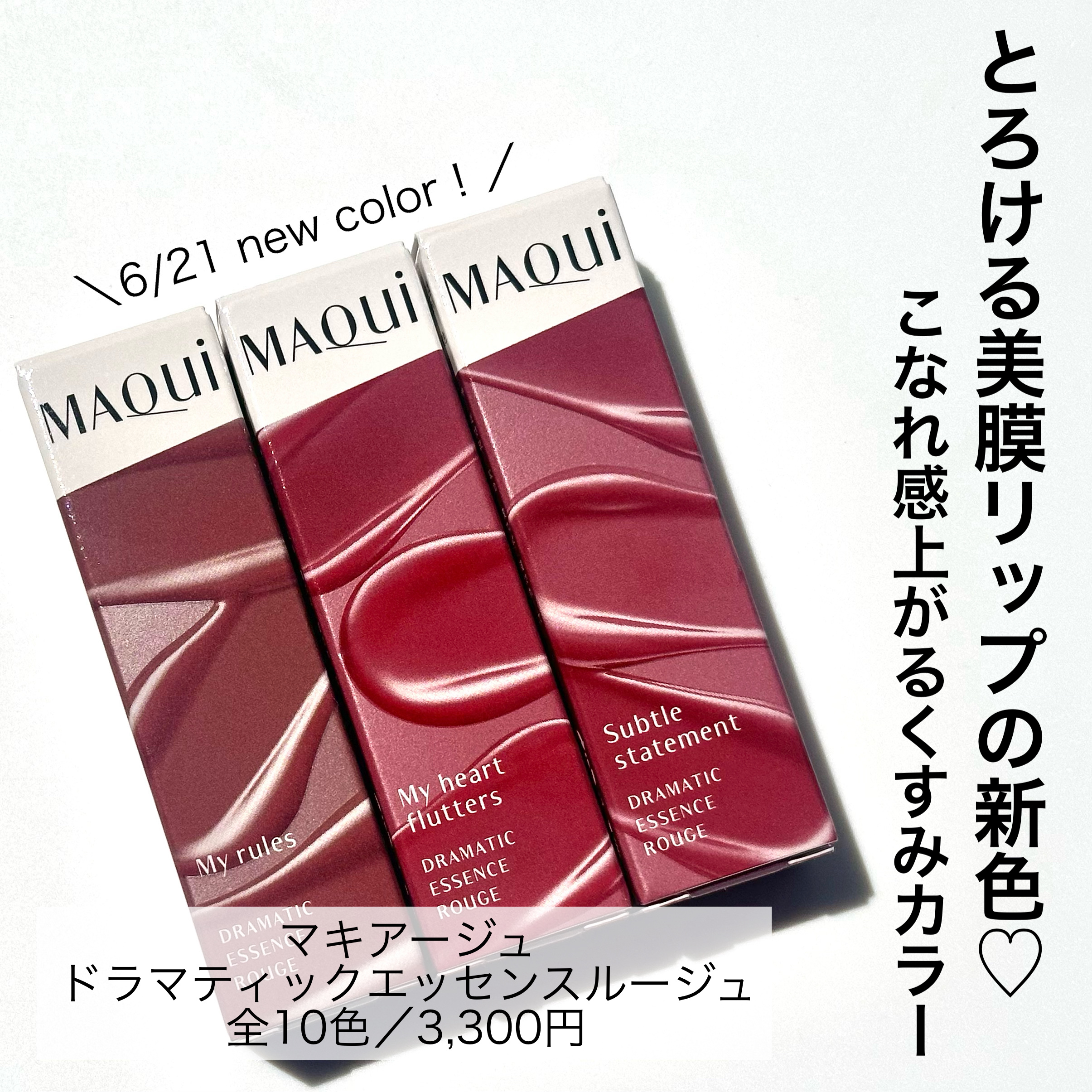 ドラマティックエッセンスルージュ/マキアージュ/口紅を使ったクチコミ（1枚目）