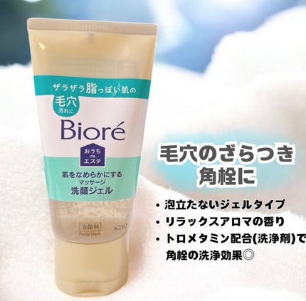 おうちdeエステ 肌をなめらかにする マッサージ洗顔ジェル/ビオレ/その他洗顔料を使ったクチコミ(6枚目)