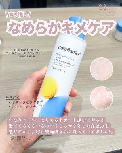 セラバリア モイスチャーアクティブ トナー /HOLIKA HOLIKA/化粧水を使ったクチコミ(4枚目)