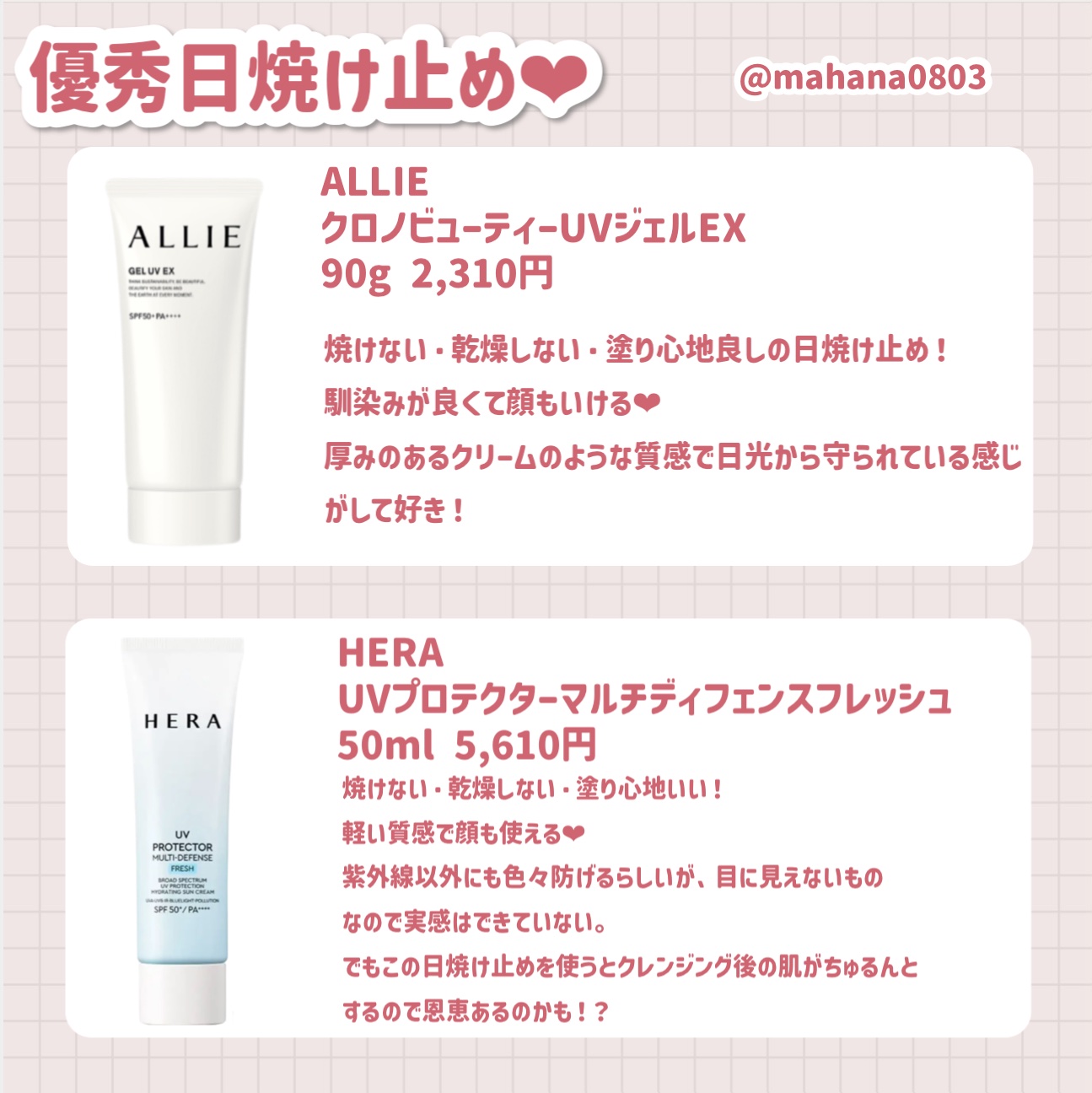 UVプロテクター マルチディフェンス フレッシュ/HERA/日焼け止めジェルを使ったクチコミ（2枚目）