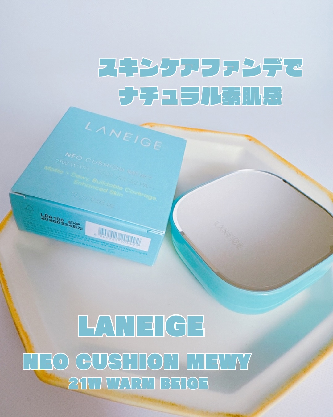 ラネージュ ネオクッション ミュイ ​/LANEIGE/クッションファンデーションを使ったクチコミ（1枚目）