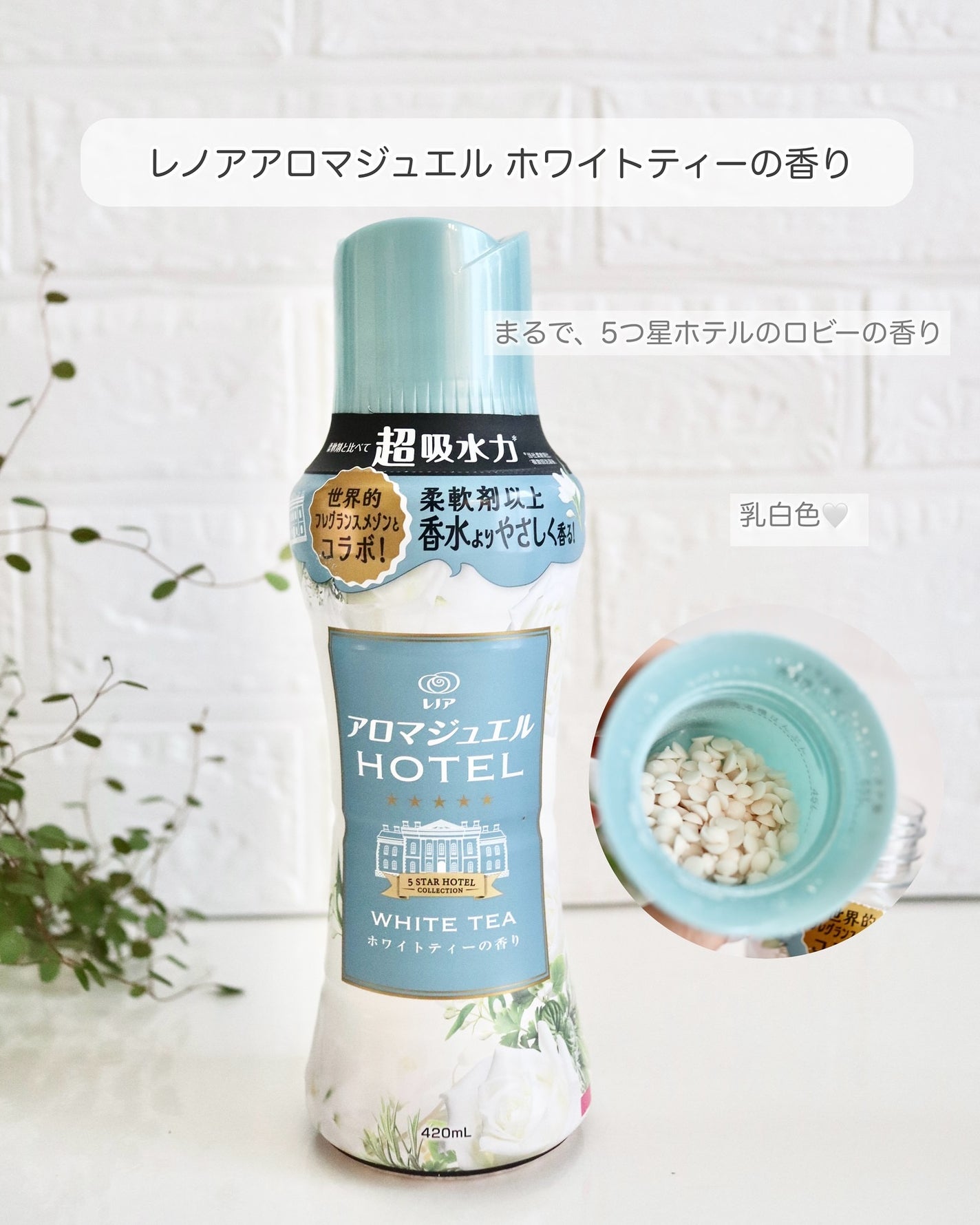 レノア アロマジュエル ホワイトティーの香り/レノア/柔軟剤を使ったクチコミ(3枚目)