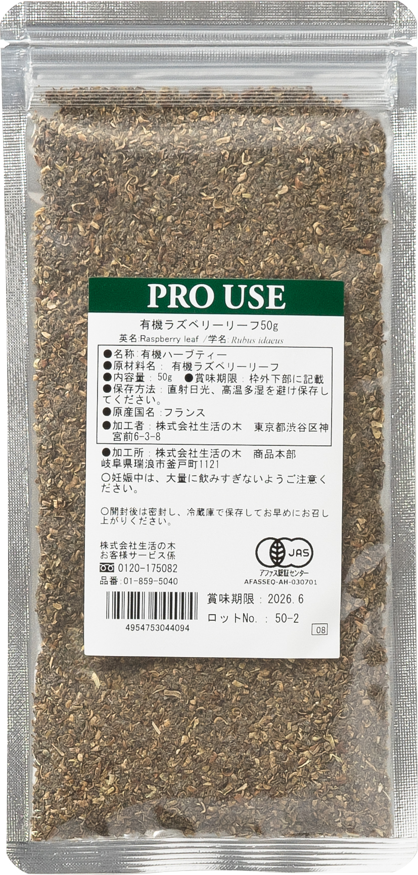 有機ラズベリーリーフ 50g