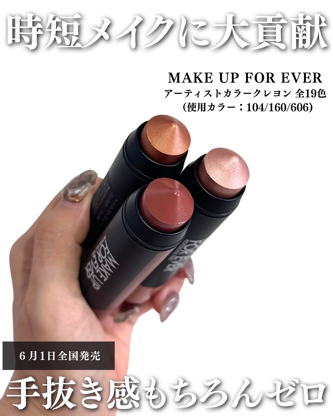 アーティスト カラークレヨン/MAKE UP FOR EVER/ジェル・クリームチークを使ったクチコミ（2枚目）