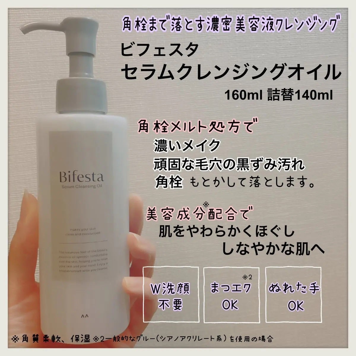 セラムクレンジングオイル/ビフェスタ/オイルクレンジングを使ったクチコミ(2枚目)