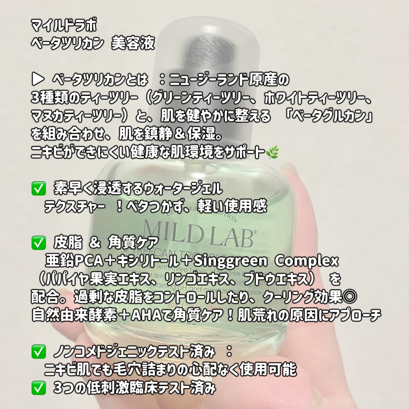 ベターツリカン肌荒れ美容液/Mildlab/美容液を使ったクチコミ(2枚目)