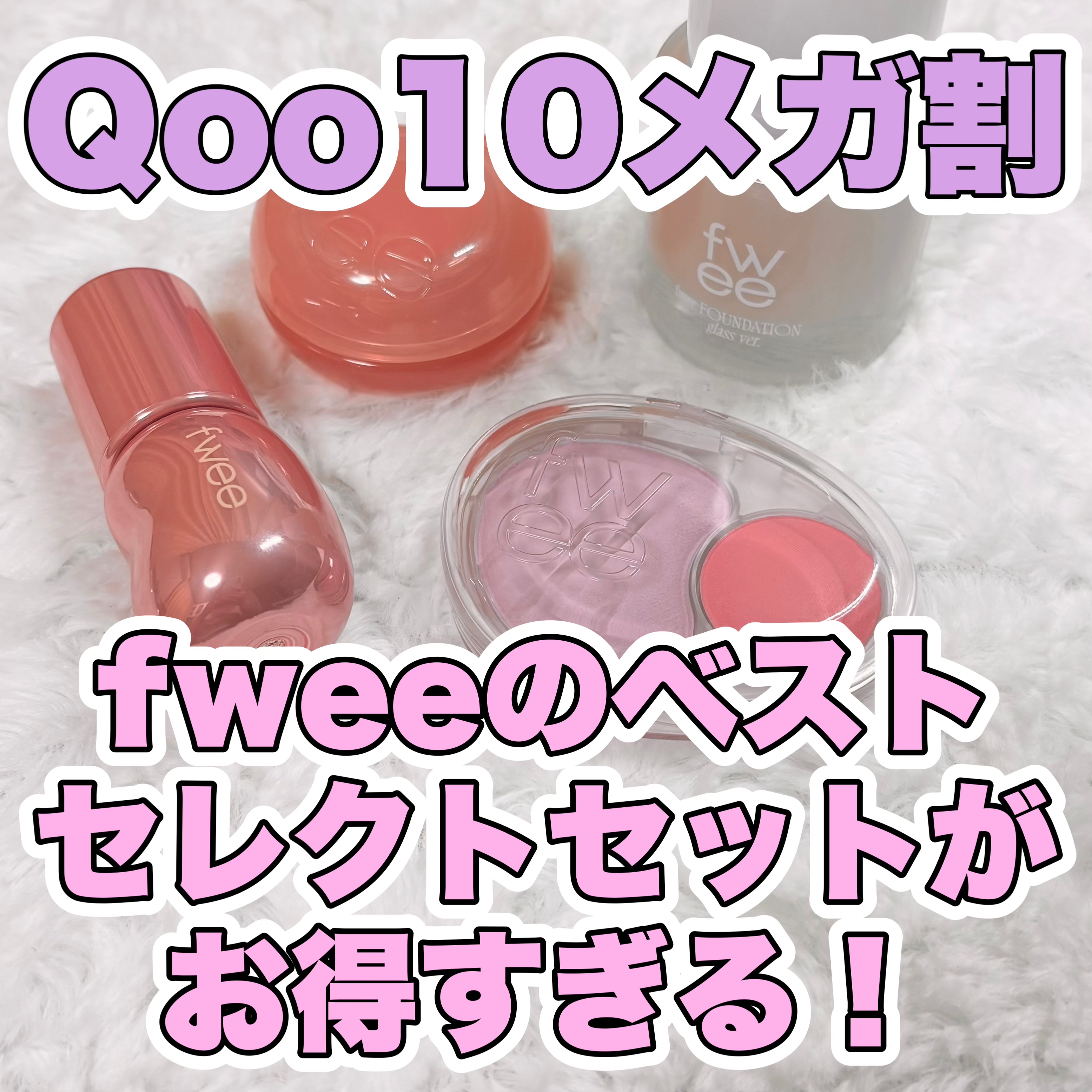 フィー リップアンドチーク グローイジェリーポット JN02 ミルキー/fwee/リップグロスを使ったクチコミ（1枚目）