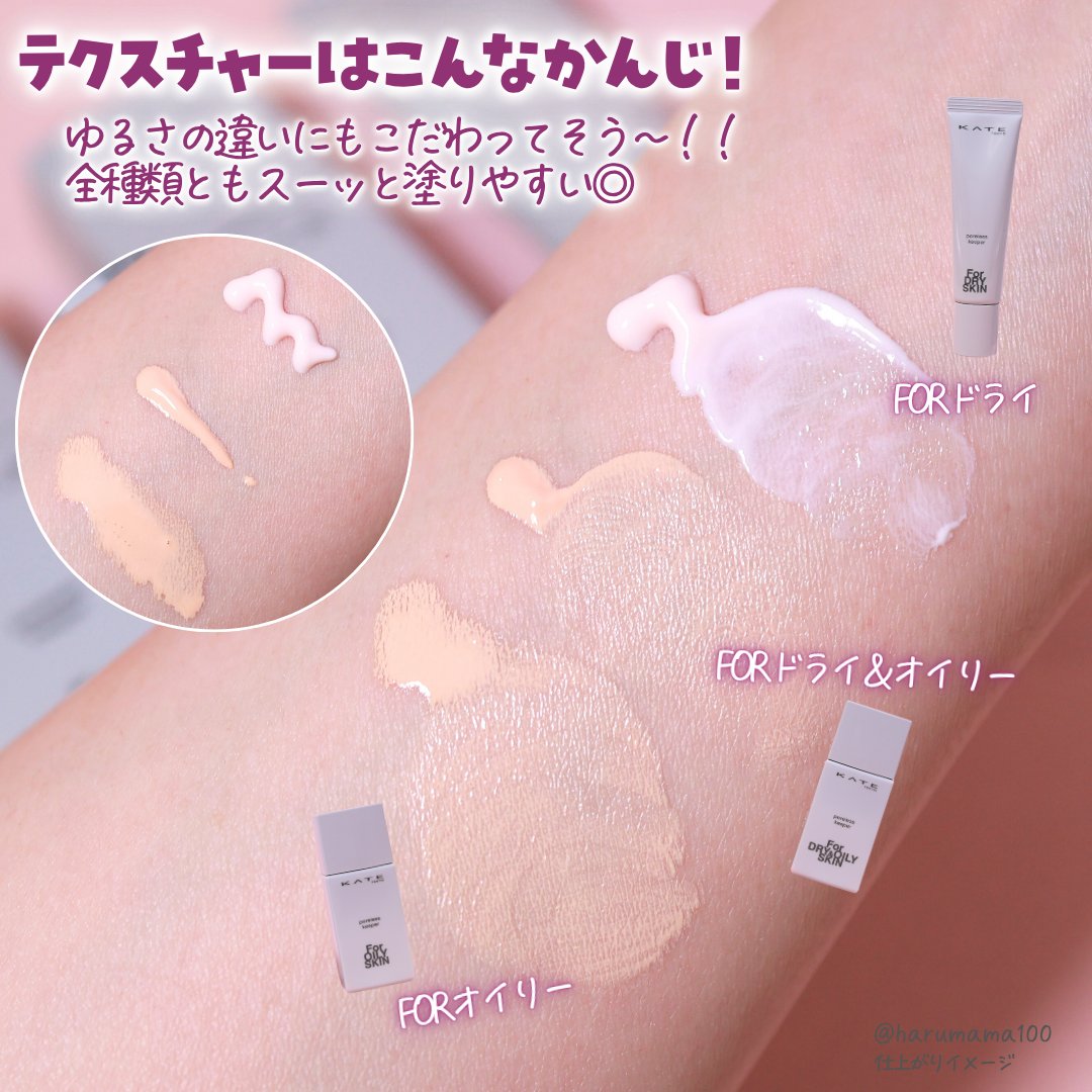 ケイト ポアレスキーパー FORドライ&オイリー/KATE/化粧下地を使ったクチコミ（3枚目）