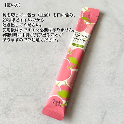 オクチチェリー(マウスウォッシュ)/オクチシリーズ/マウスウォッシュ・スプレーを使ったクチコミ(3枚目)