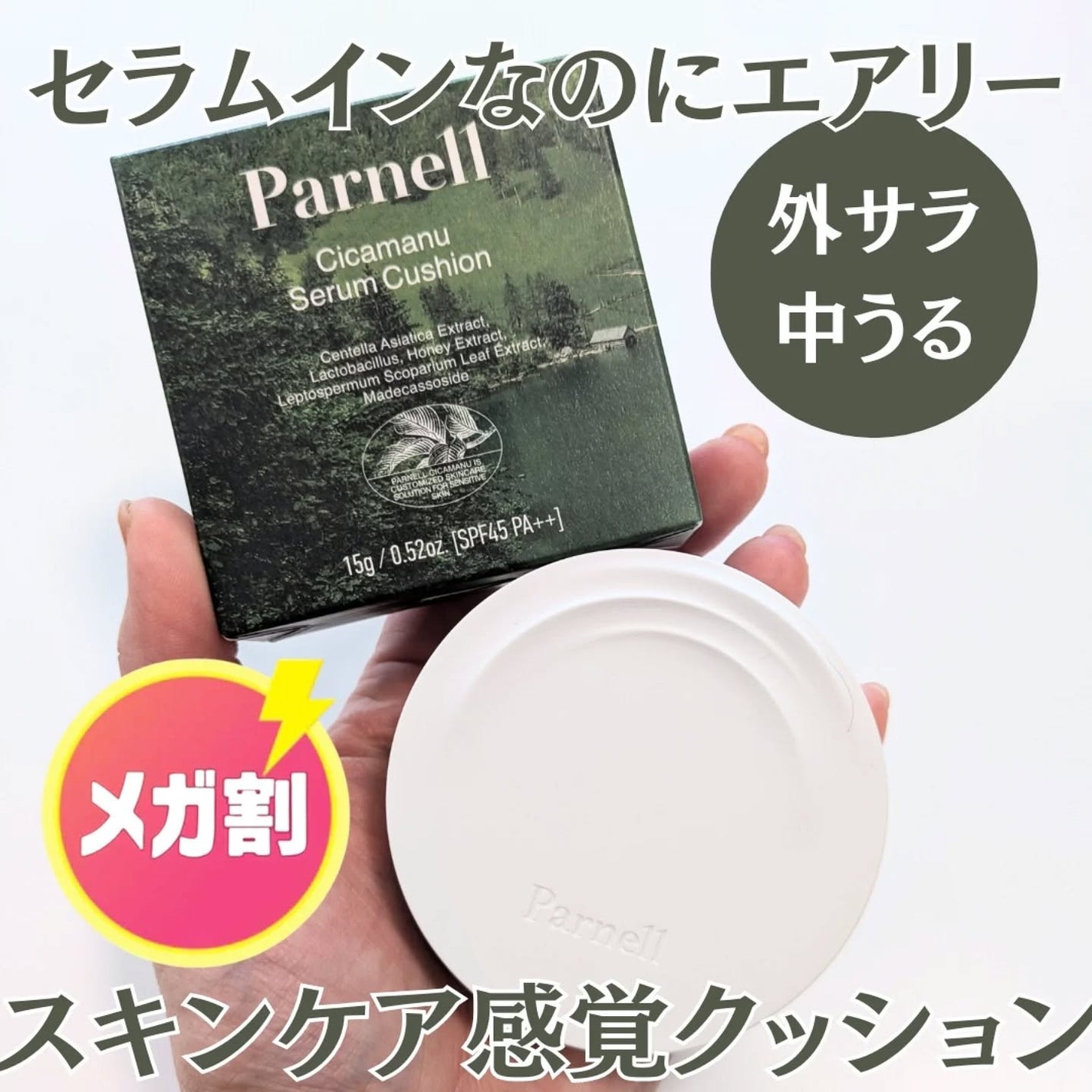 シカマヌ セラム クッションファンデ/parnell/クッションファンデーションを使ったクチコミ(1枚目)